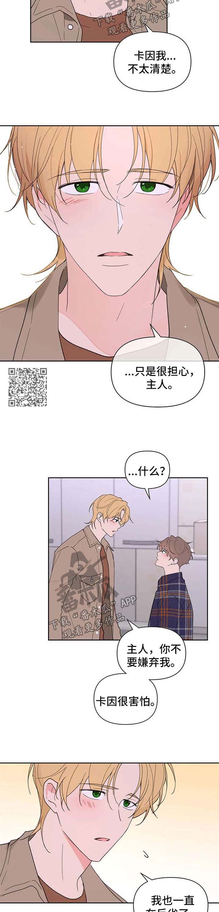 学院代表漫画,第92章：原谅1图