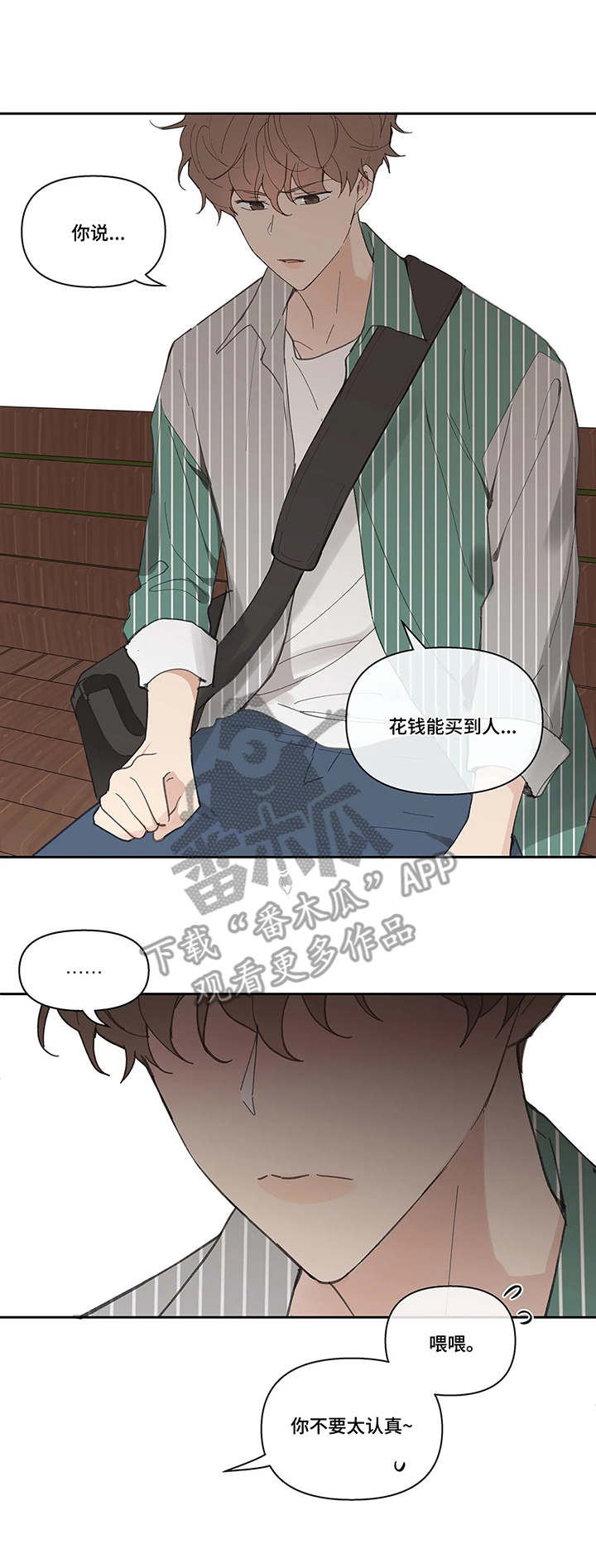 学院代表漫画,第41章：想法1图