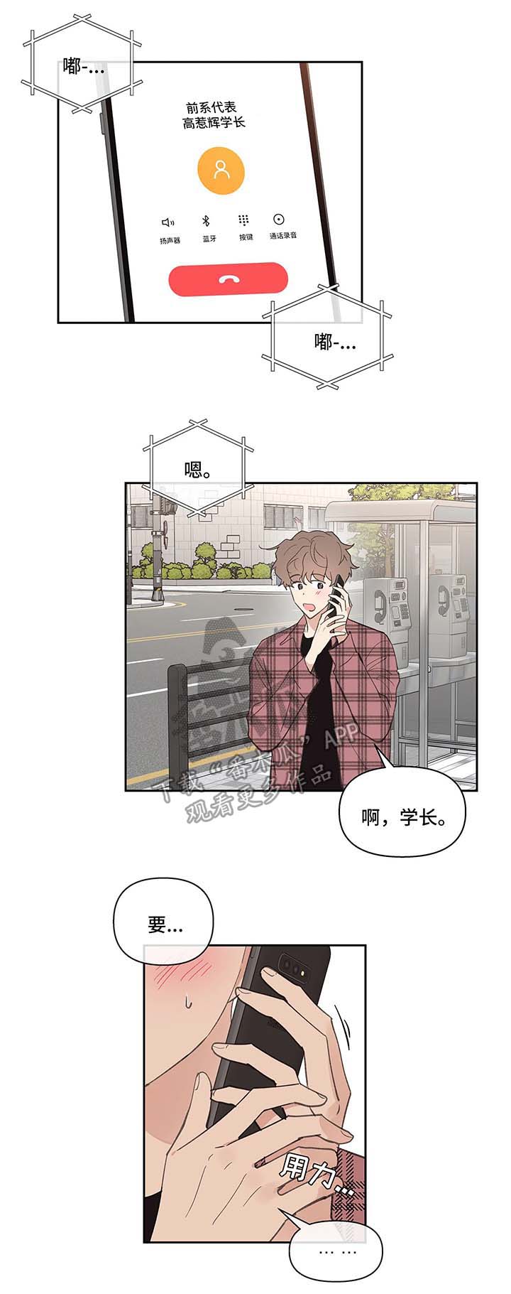 学院代表漫画,第31章：平凡1图