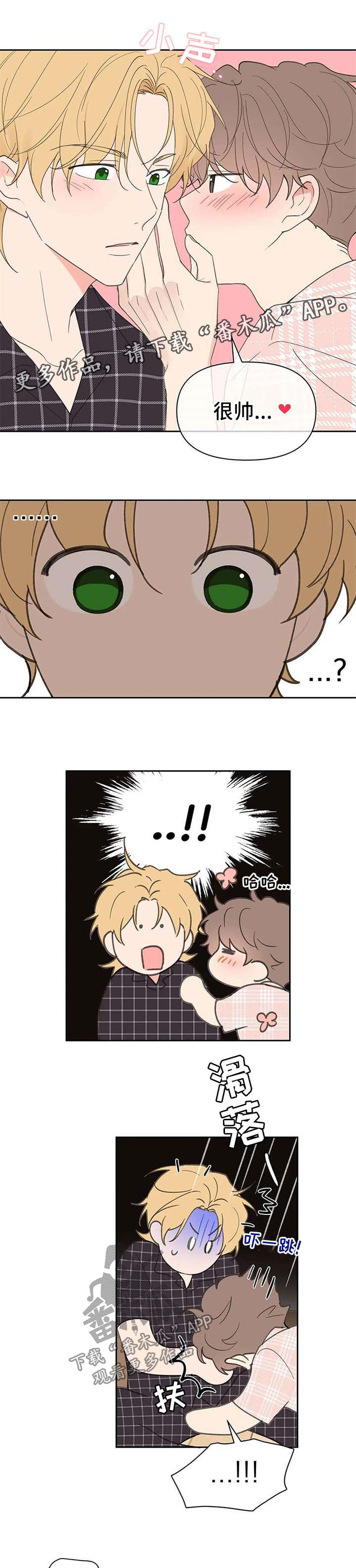 学院代表漫画,第87章：喝醉1图