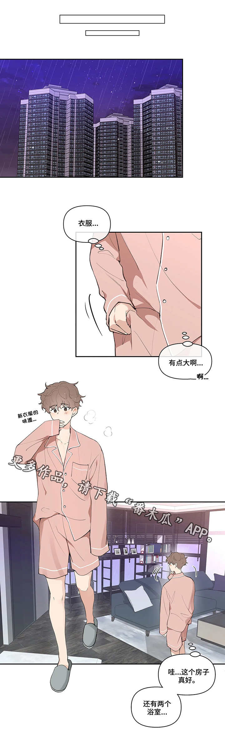 学院代表漫画,第24章：滑倒2图