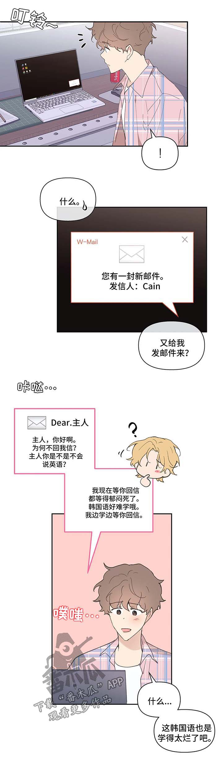 学院代表漫画,第34章：卡因的邮件1图
