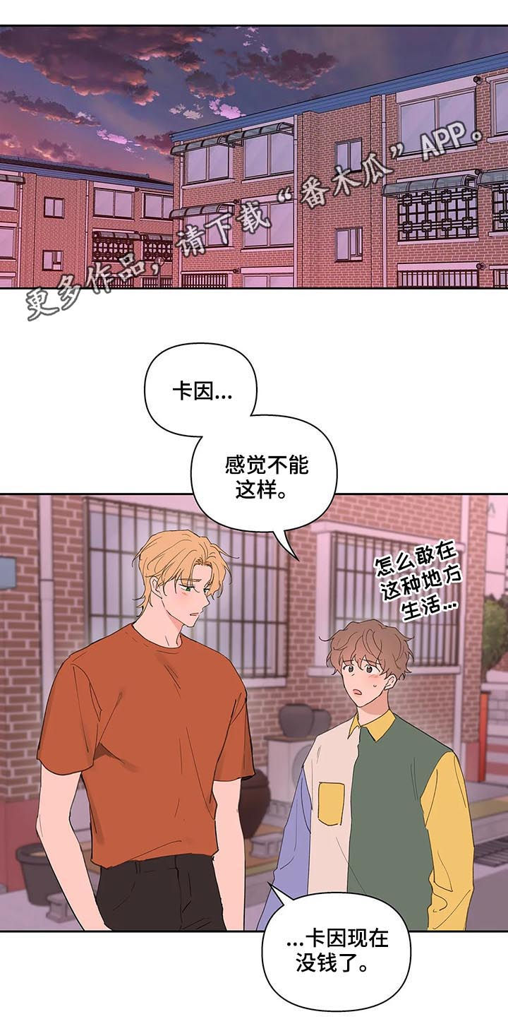 学院代表漫画,第60章：同居1图