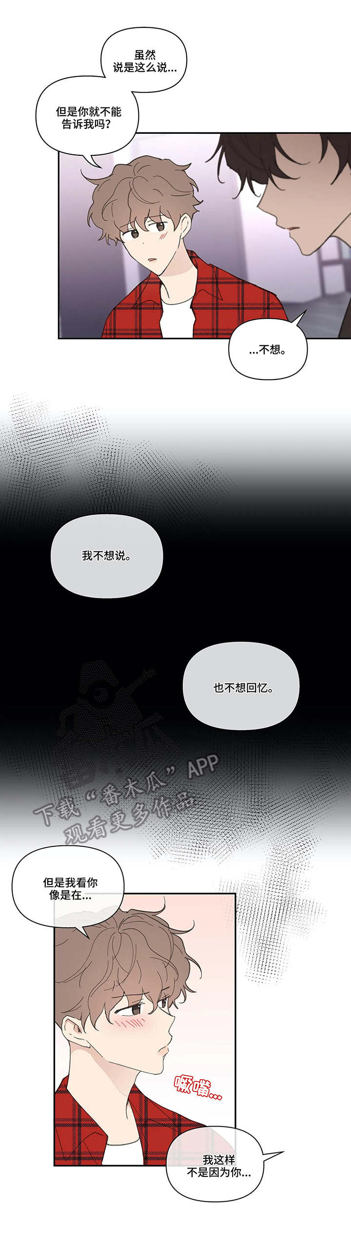 学院代表漫画,第37章：蛋糕2图