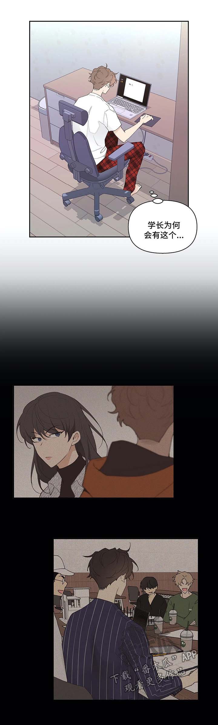 学院代表漫画,第43章：质问2图