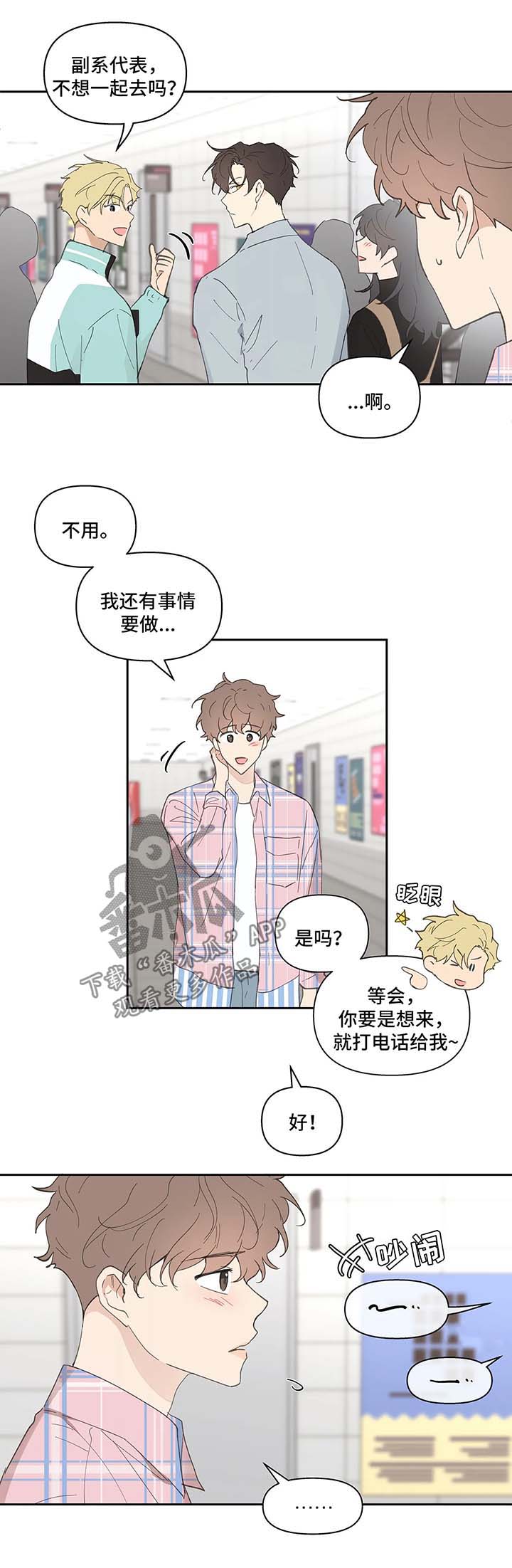 学院代表漫画,第34章：卡因的邮件2图