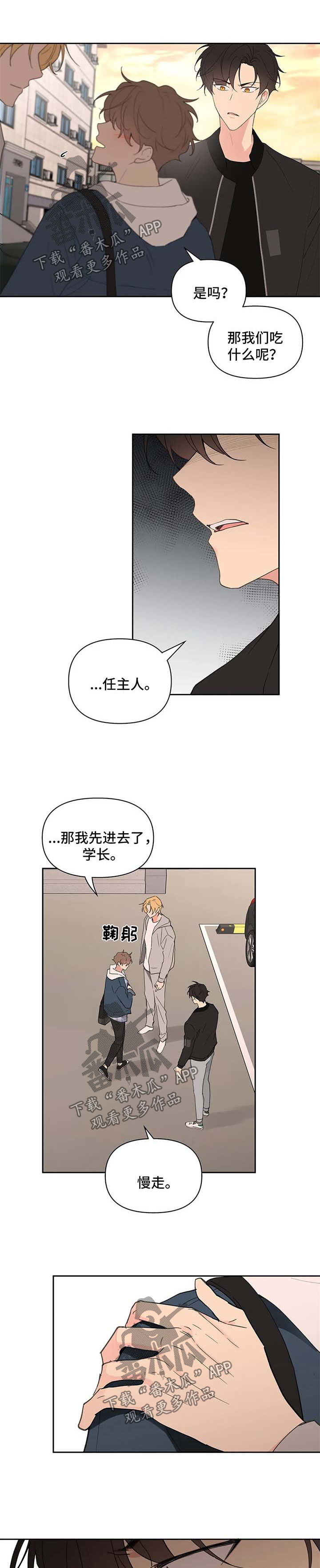 学院代表漫画,第84章：丢脸2图