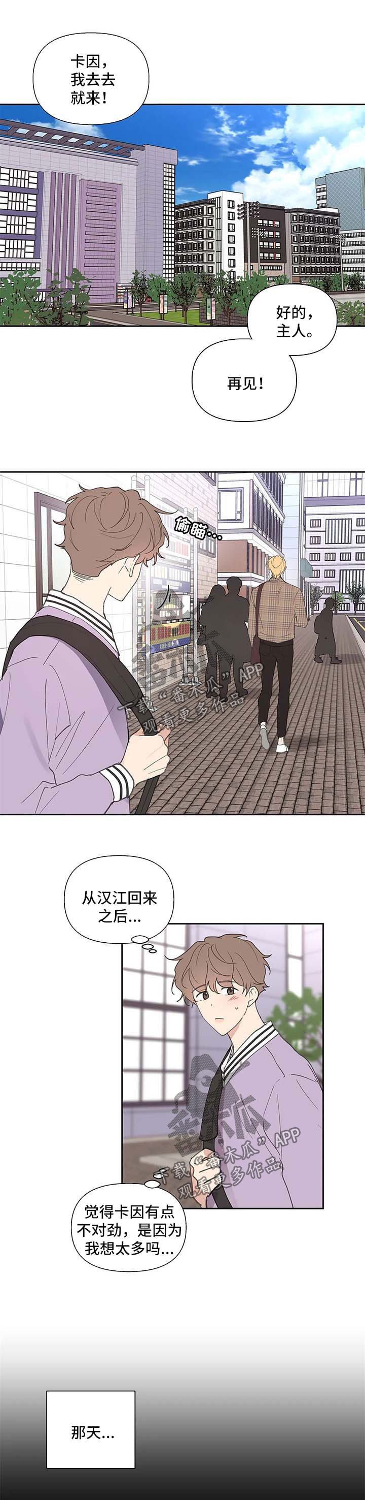 学院代表漫画,第73章：不对劲1图