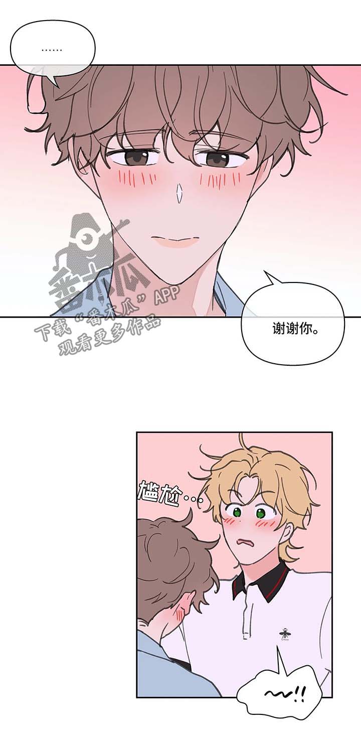 学院代表漫画,第48章：一日游1图