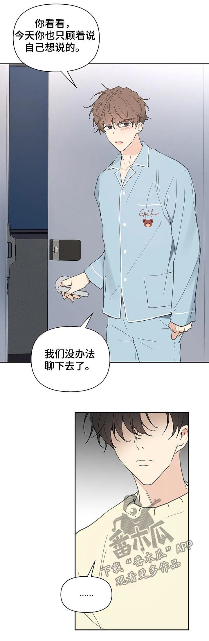 学院代表漫画,第117章：强吻2图