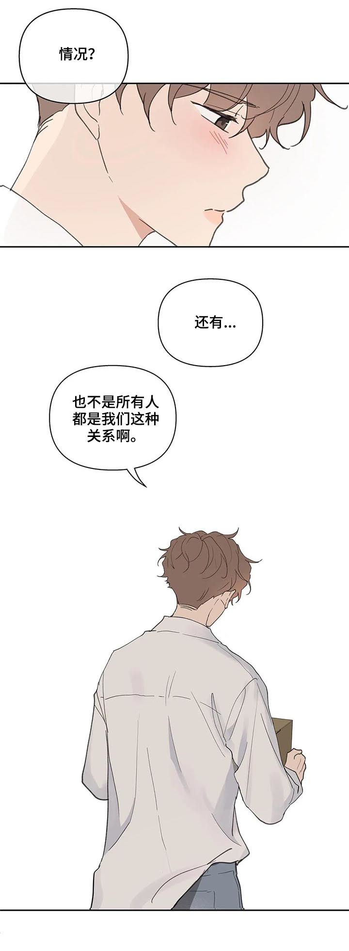 学院代表漫画,第63章：会很好玩2图