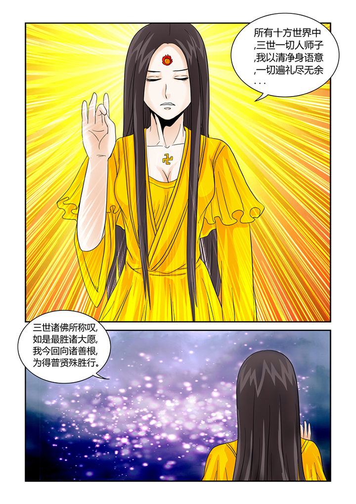吾家猫猫大人漫画,第40章：菩萨1图