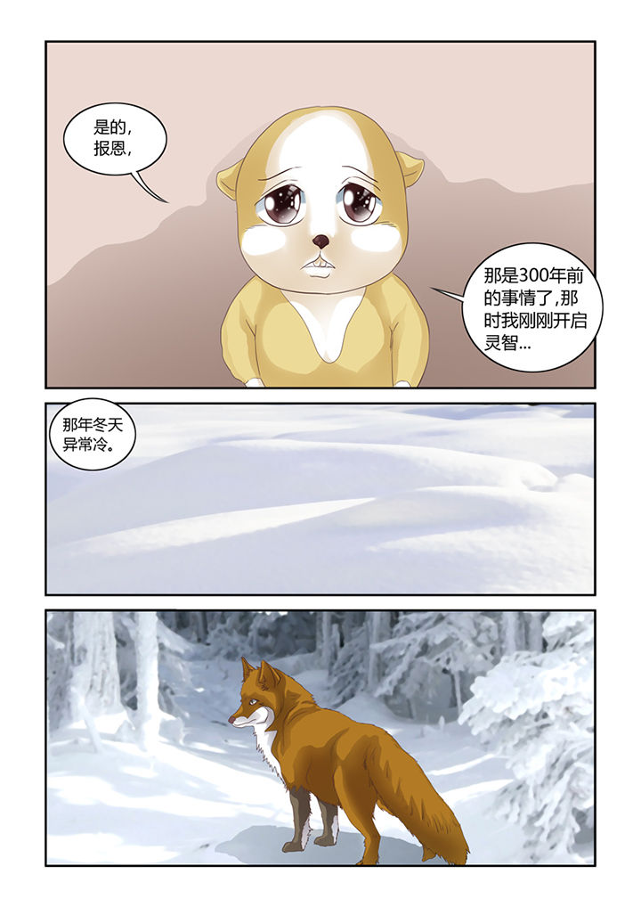 吾家猫猫大人在线阅读漫画,第56章：仓鼠的回忆1图