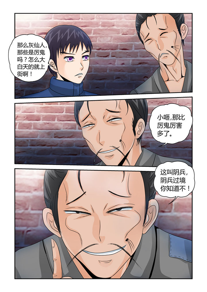 吾家猫猫大人漫画,第36章：阴兵过境1图
