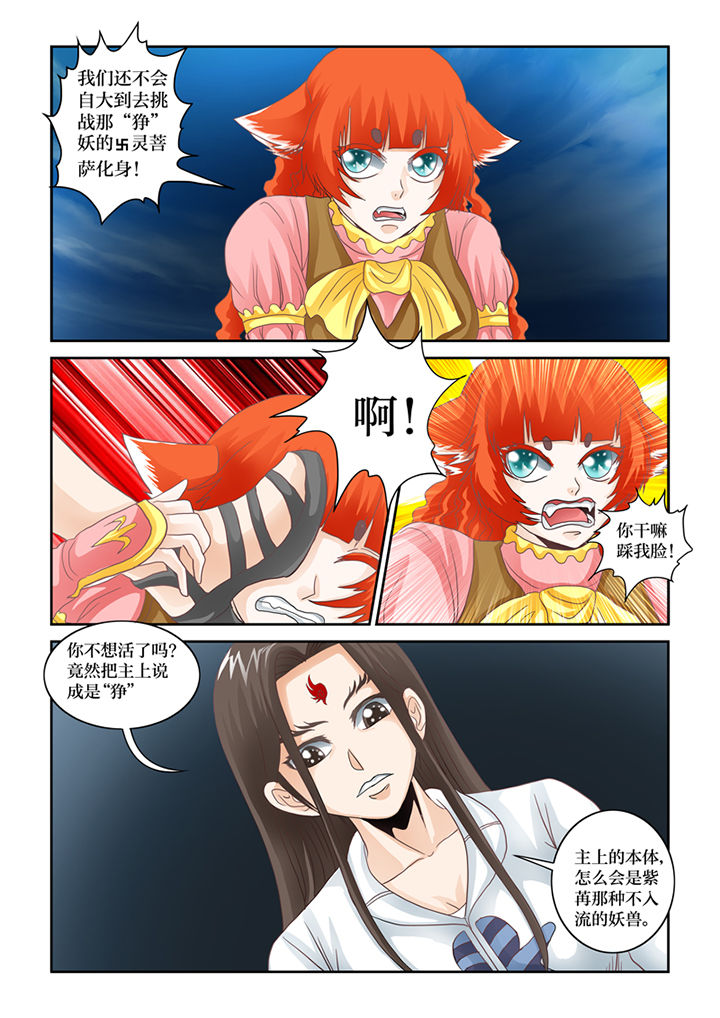 吾家猫猫大人漫画,第68章：青椤2图