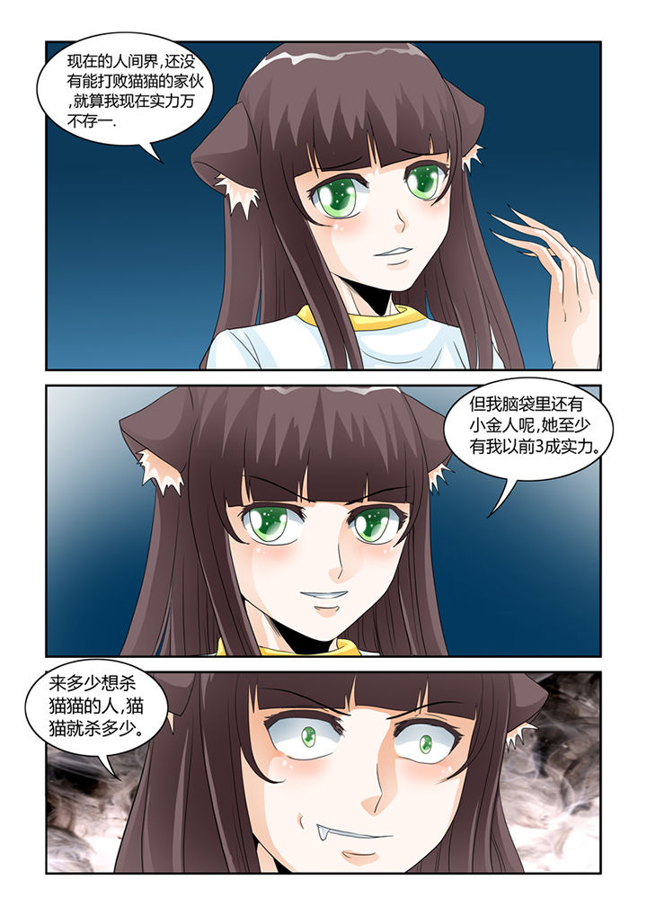 猫猫大人安徽漫画,第52章：我不要你了2图