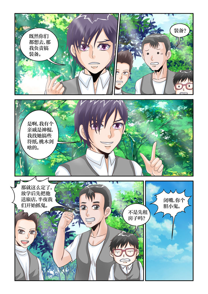 吾家之猫是什么意思漫画,第71章：大家去抓鬼1图