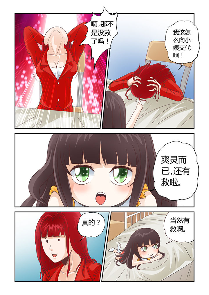 猫猫大人安徽漫画,第9章：借来的爽灵1图