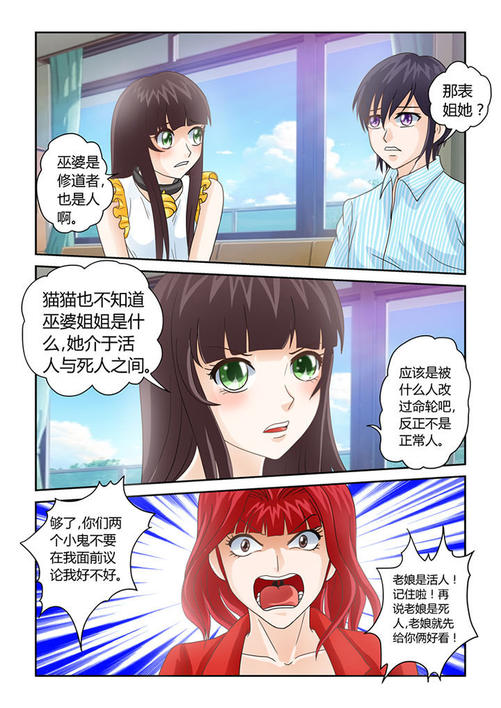 吾家之猫是什么意思漫画,第10章：我不是狗！2图