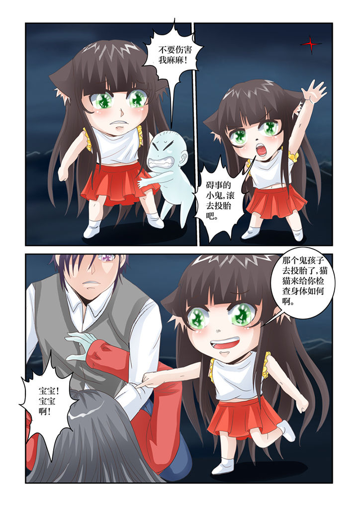 吾家猫猫大人漫画,第80章：懦弱2图