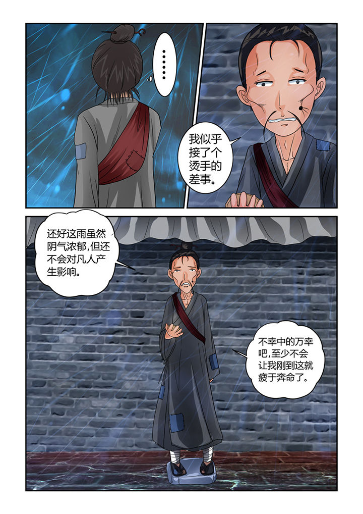 猫猫大人安徽漫画,第35章：血雨1图