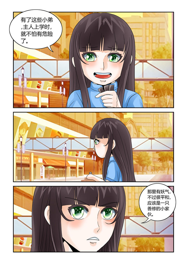 吾家猫猫大人漫画,第42章：阴间巡逻2图