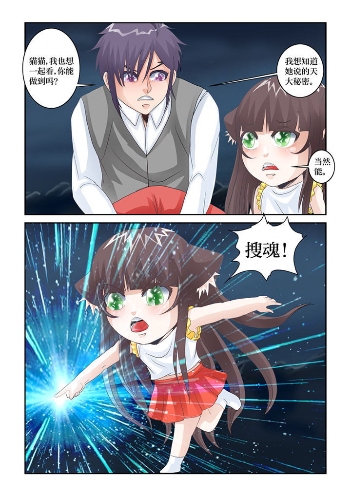 吾家猫猫大人漫画,第80章：懦弱1图