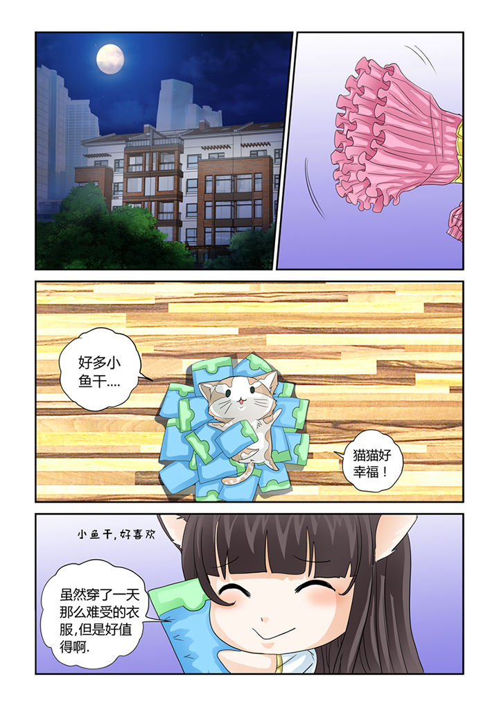 吾家猫猫大人在线阅读漫画,第32章：九死升神术2图