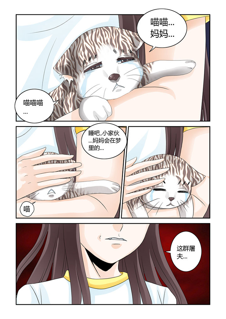 吾家猫猫大人漫画,第49章：屠戮（中）1图