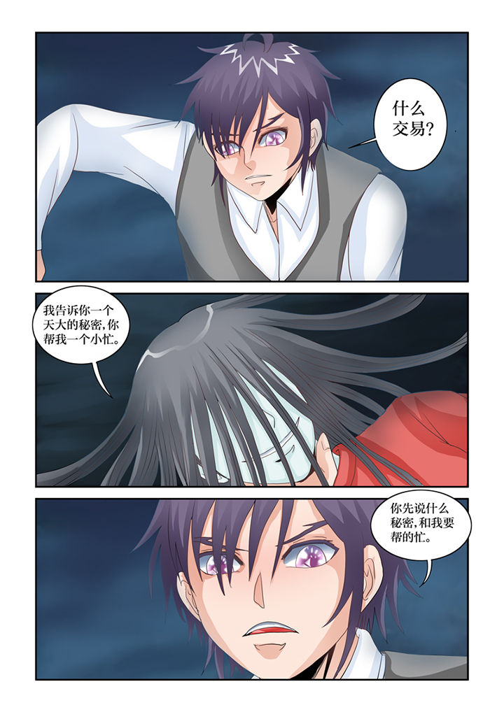 吾家猫猫大人漫画,第80章：懦弱1图