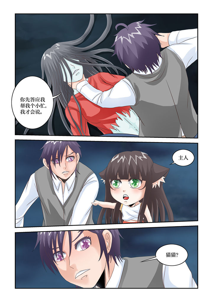 吾家猫猫大人漫画,第80章：懦弱2图