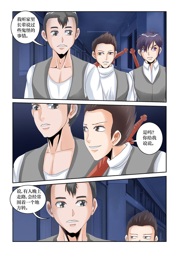 吾家猫猫大人漫画,第72章：鬼打墙2图
