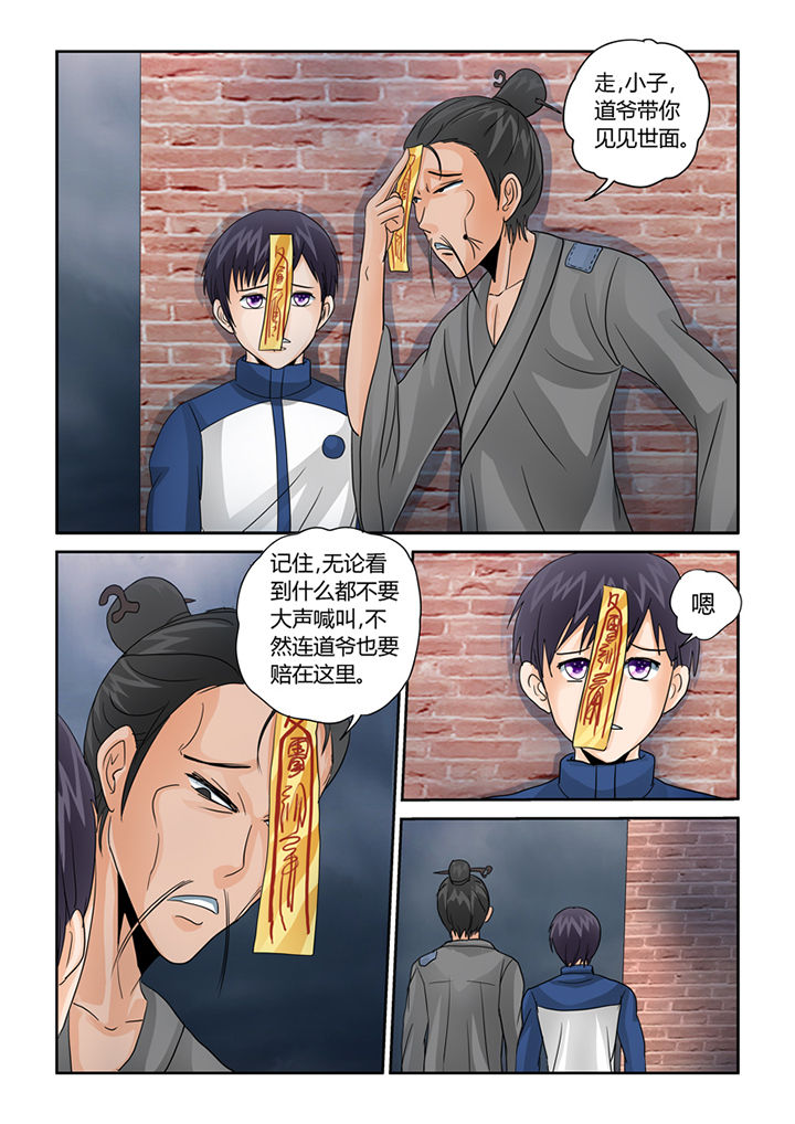 吾家猫猫大人漫画,第36章：阴兵过境1图