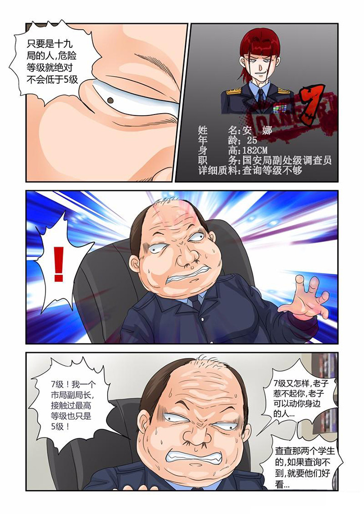 吾家猫猫大人漫画,第31章：业报2图