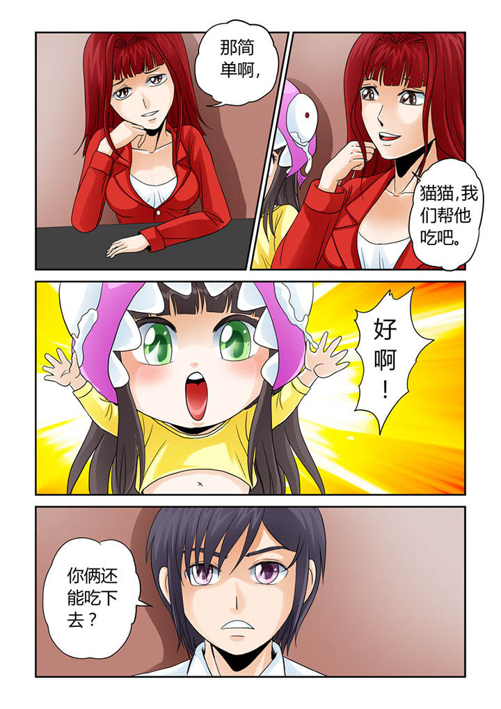 猫猫大人安徽漫画,第7章：初起风澜2图