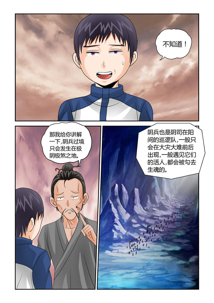 吾家猫猫大人漫画,第36章：阴兵过境2图