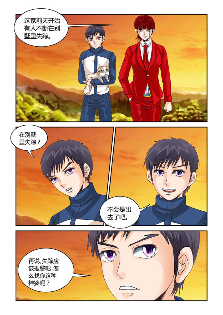 吾家之猫是什么意思漫画,第43章：凶宅2图