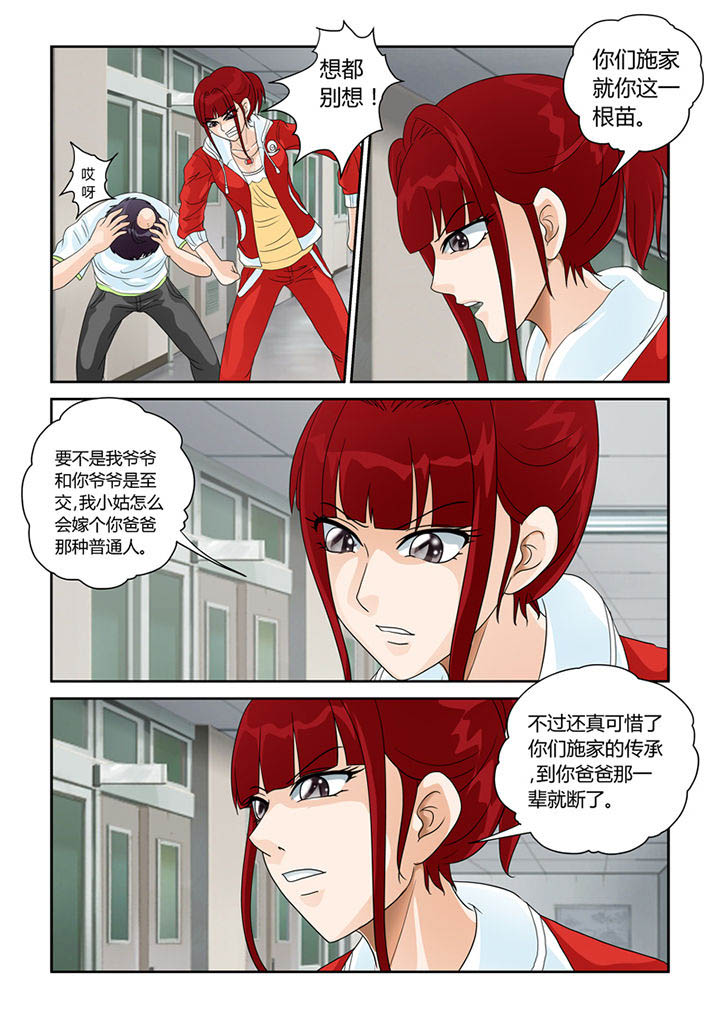 吾家猫猫大人在线阅读漫画,第24章：乾天诛邪镜2图