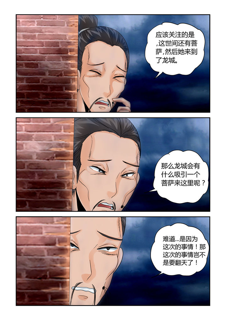 猫猫大人安徽漫画,第40章：菩萨2图