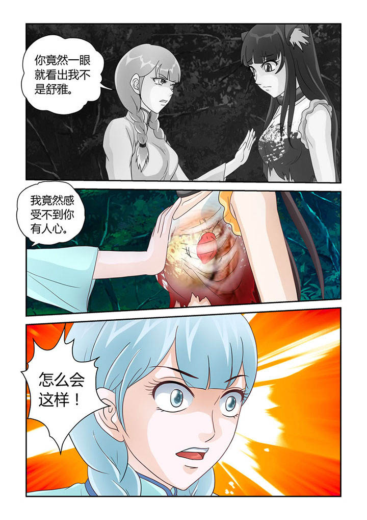 吾家猫猫大人漫画,第20章：死去的人心2图