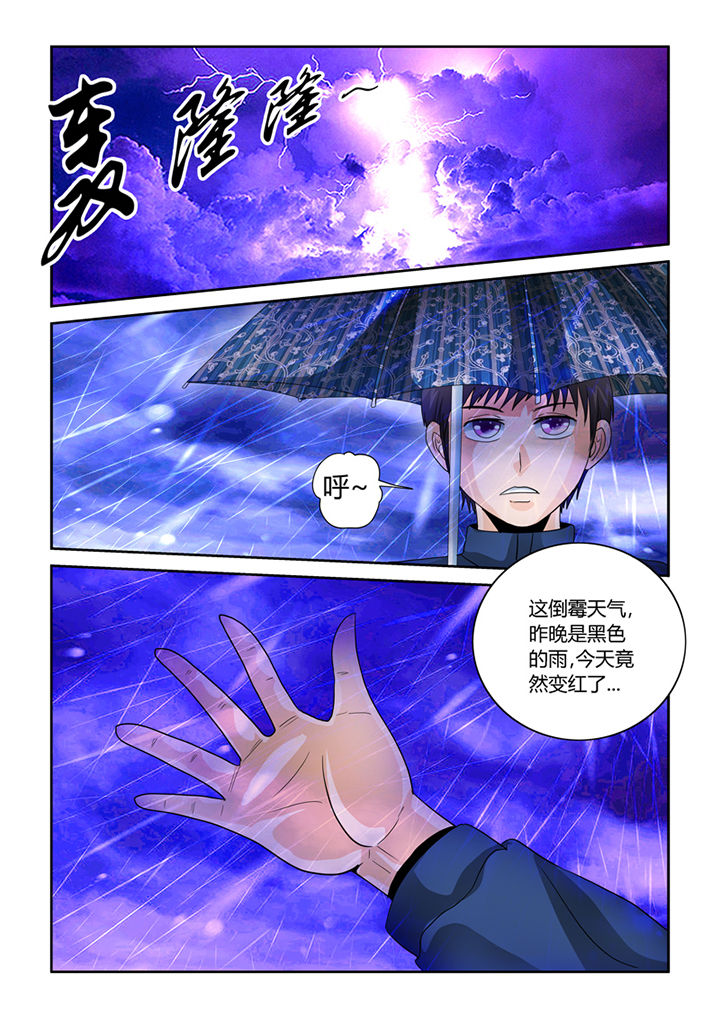 猫猫大人安徽漫画,第35章：血雨1图