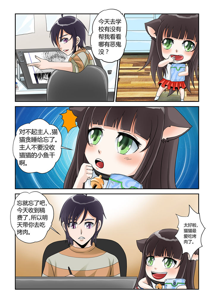 吾家猫猫大人在线阅读漫画,第5章：买买买2图