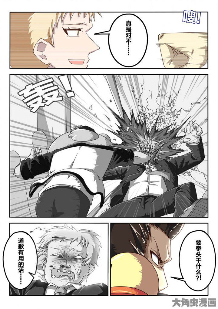 我和幽灵萝莉漫画,第69章：拳头的作用1图