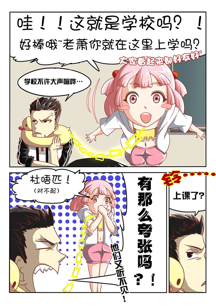 我和幽灵萝莉漫画,第8章：2图