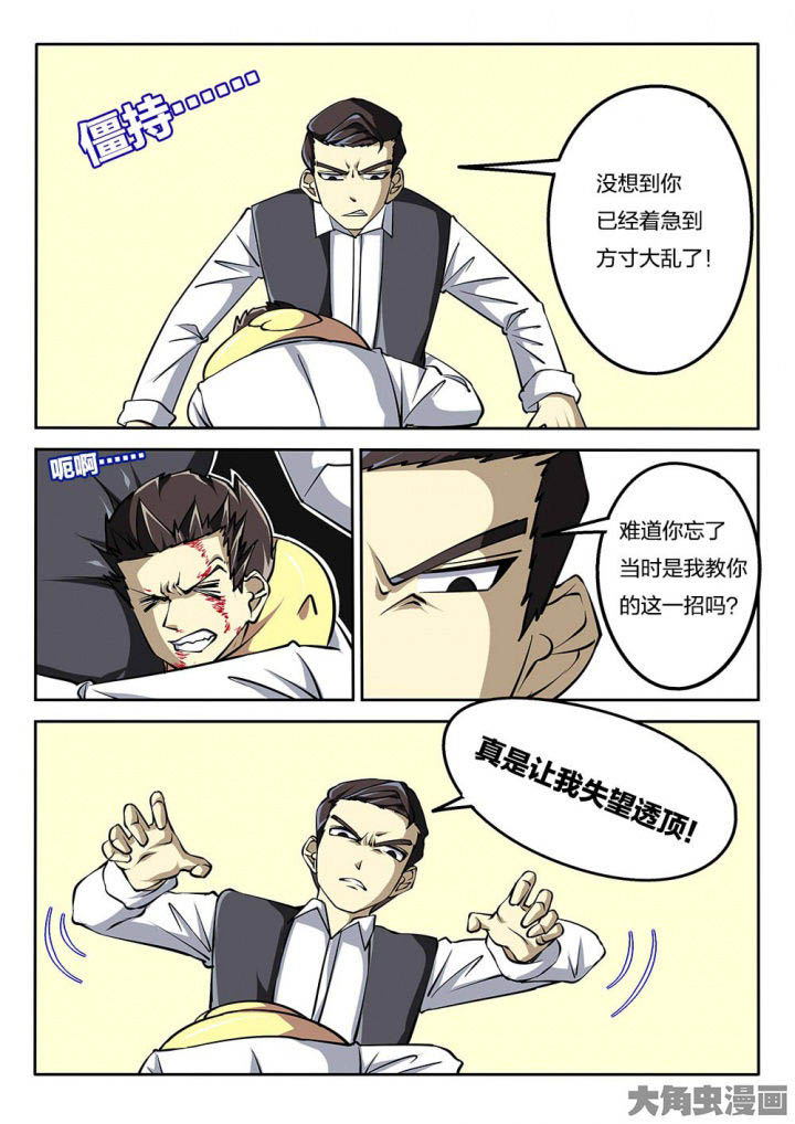我和幽灵萝莉漫画,第63章：破招1图