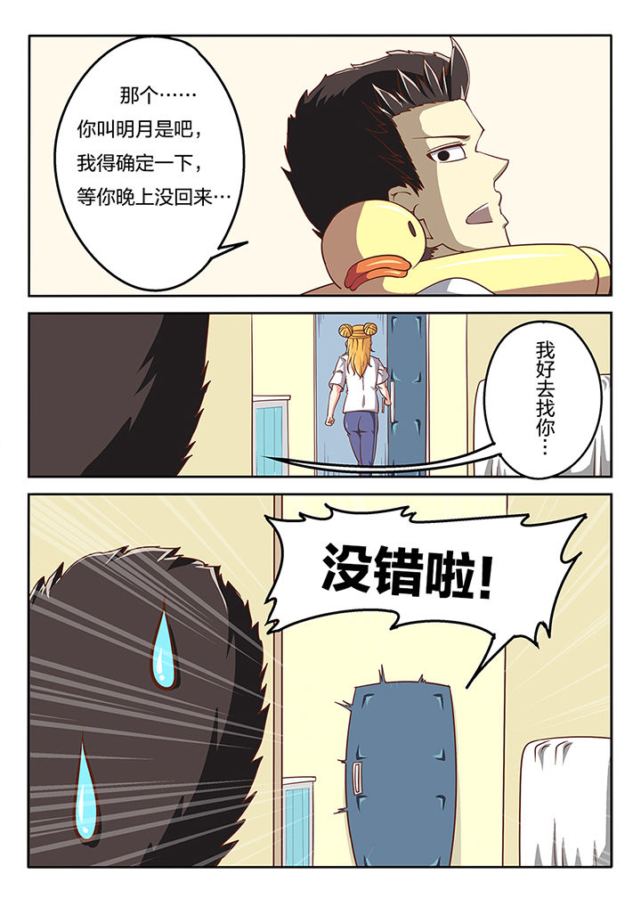 我和幽灵萝莉漫画,第48章：2图