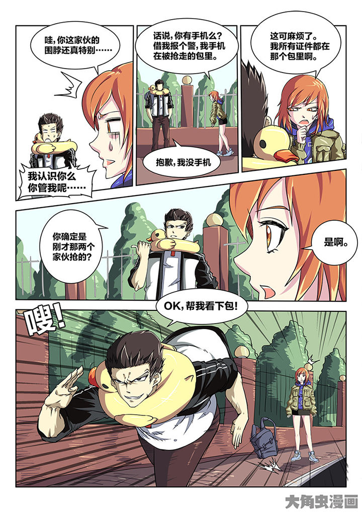 我和幽灵面对面适合娃儿看吗漫画,第86章：追击1图