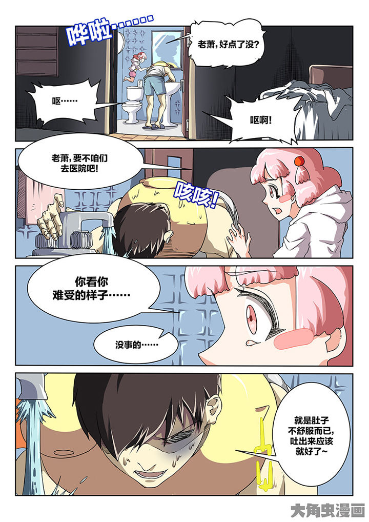 我和幽灵萝莉漫画,第89章：师父1图