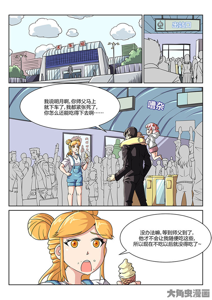 我和幽灵萝莉漫画,第90章：见面1图