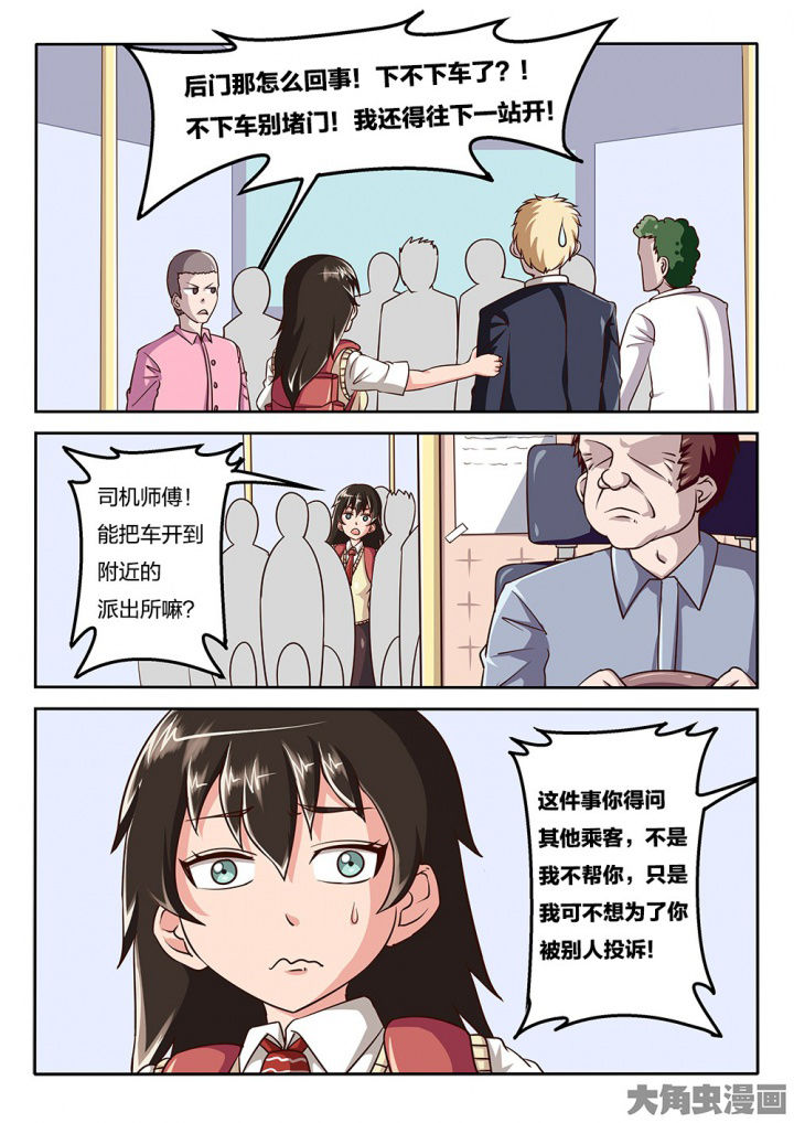 我和幽灵萝莉漫画,第68章：说不清2图